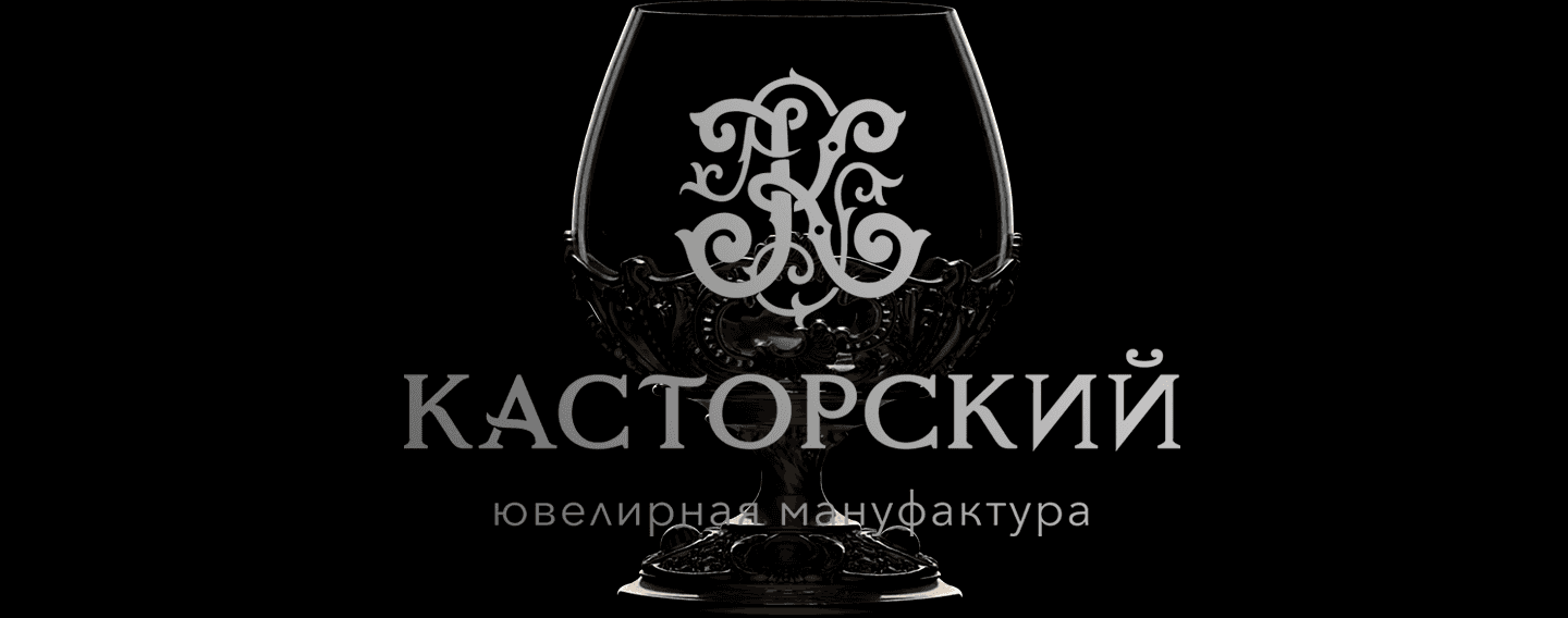 Ювелирная мануфактура Касторский